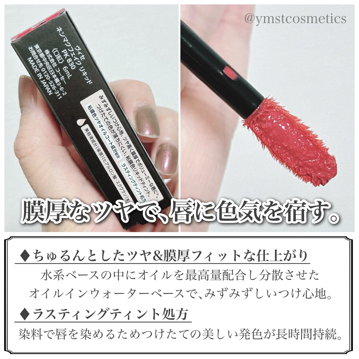 ネンマクフェイク リキッド/Visée/口紅を使ったクチコミ(3枚目)