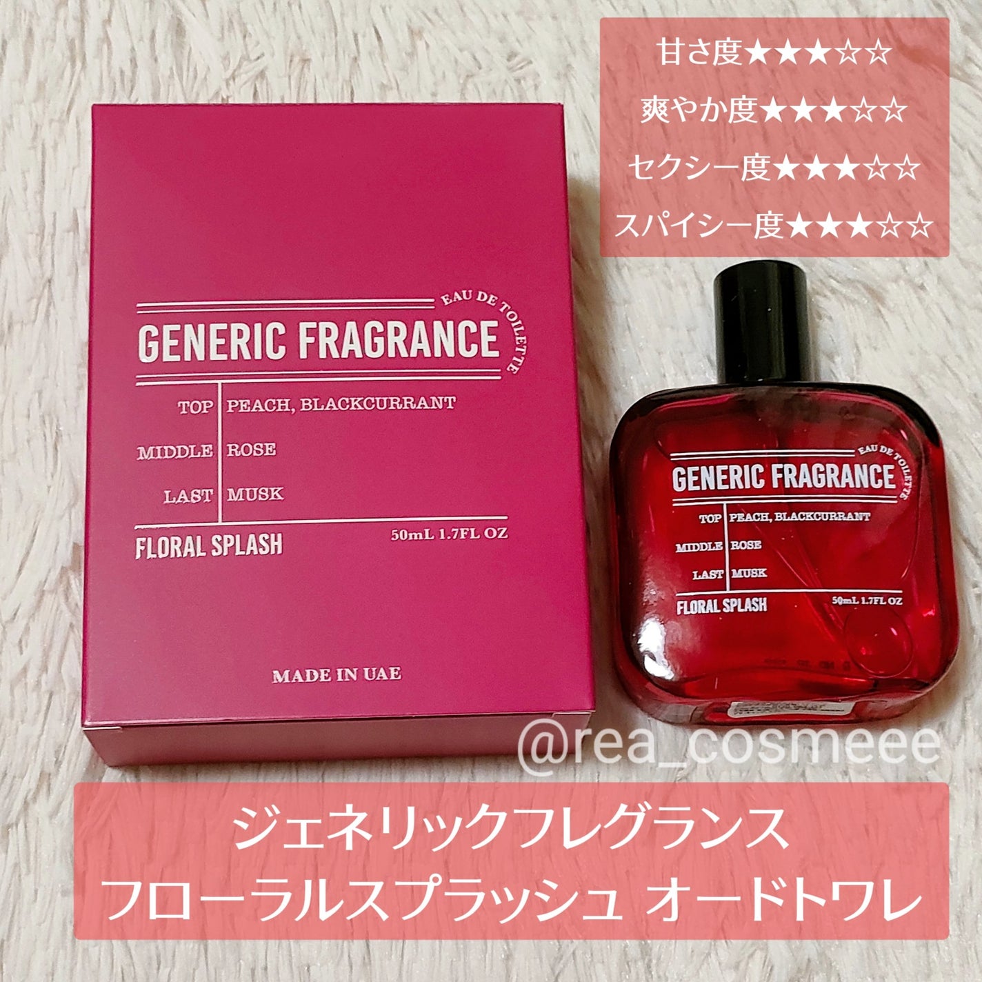 れあこすめ on LIPS 「ドン・キホーテさまからいただきました!ジェネリックフレグランス..」(3枚目)