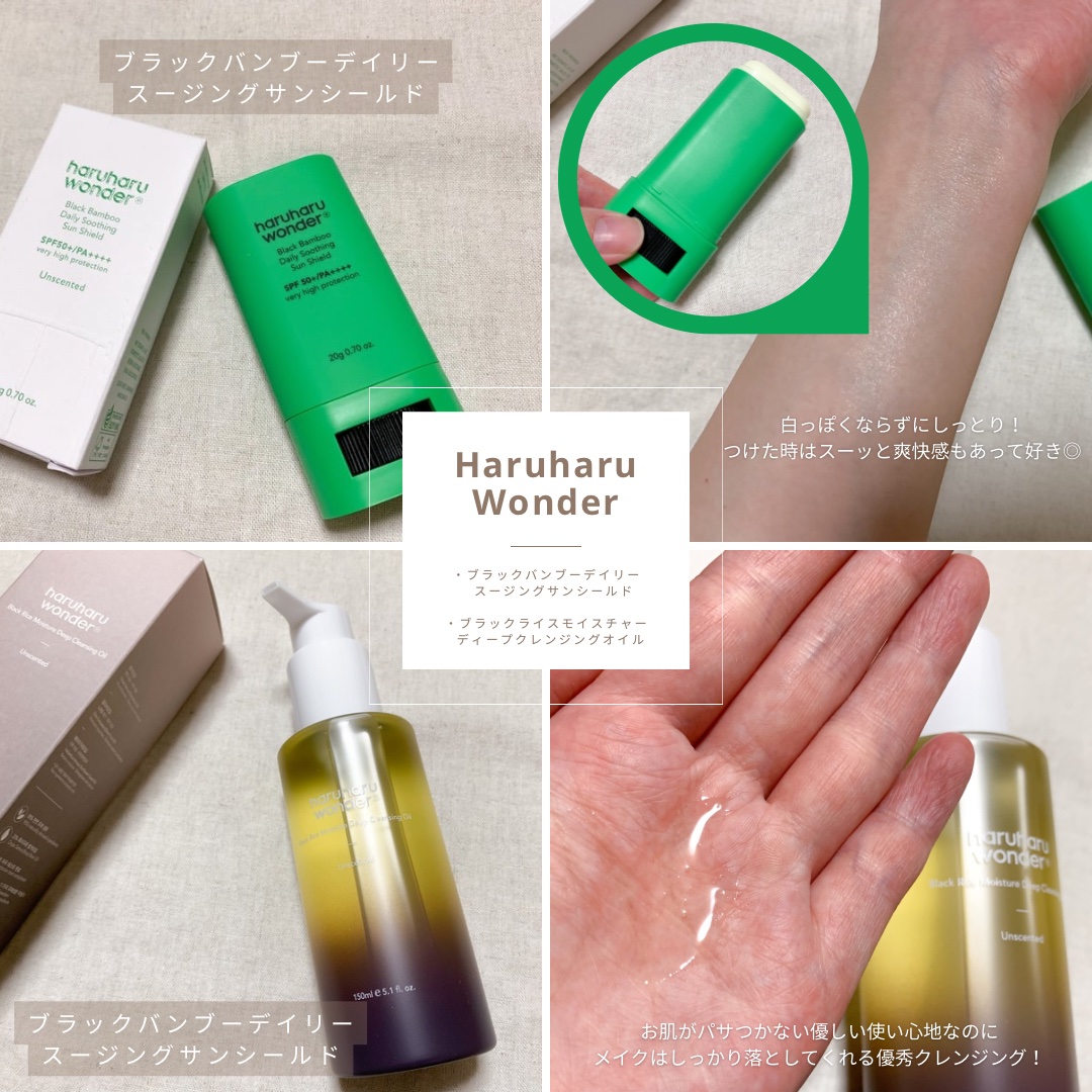 ブラックライス　モイスチャー　ディープクレンジングオイル/haruharu wonder/オイルクレンジングを使ったクチコミ（1枚目）