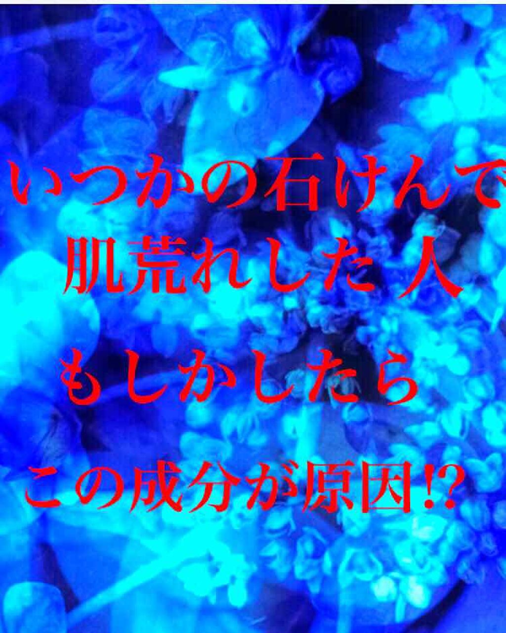 いつかの石けん/水橋保寿堂製薬/洗顔石鹸を使ったクチコミ（1枚目）