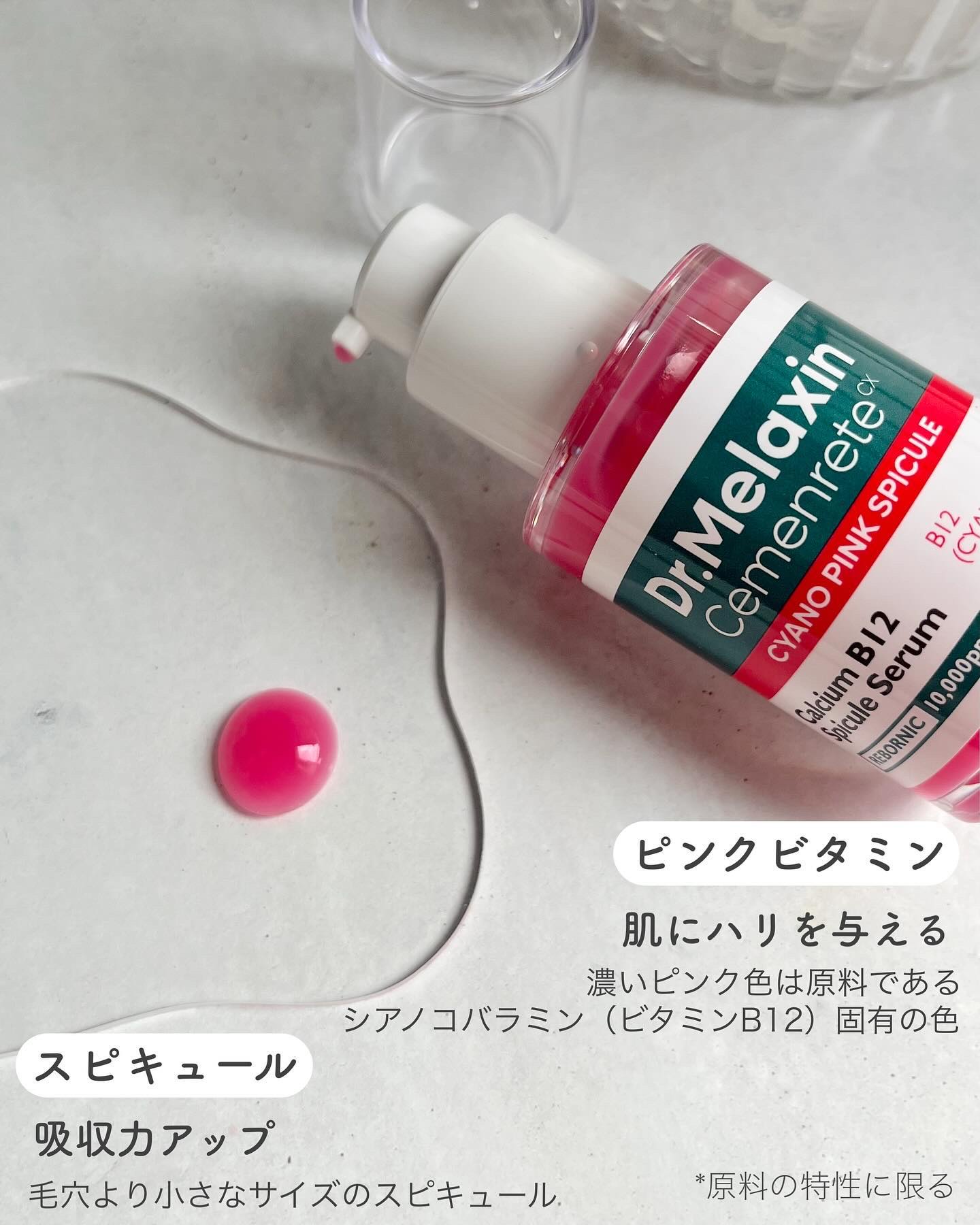 セメンリトシアノ ピンクスピキュールセラム/Dr.Melaxin/美容液を使ったクチコミ（3枚目）