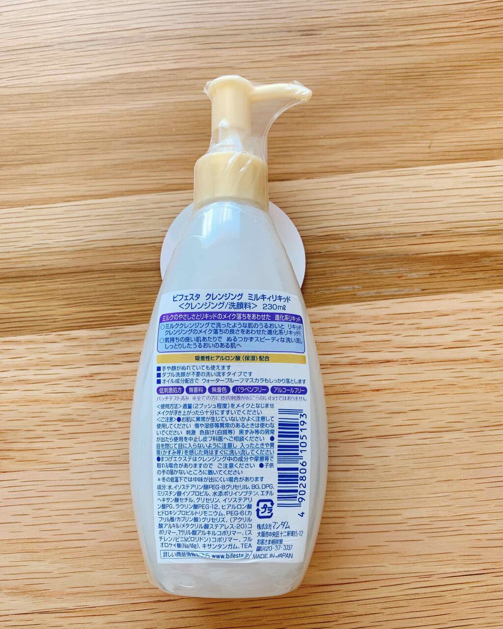 クレンジング ミルキィリキッド/ビフェスタ/クレンジングウォーターを使ったクチコミ（2枚目）