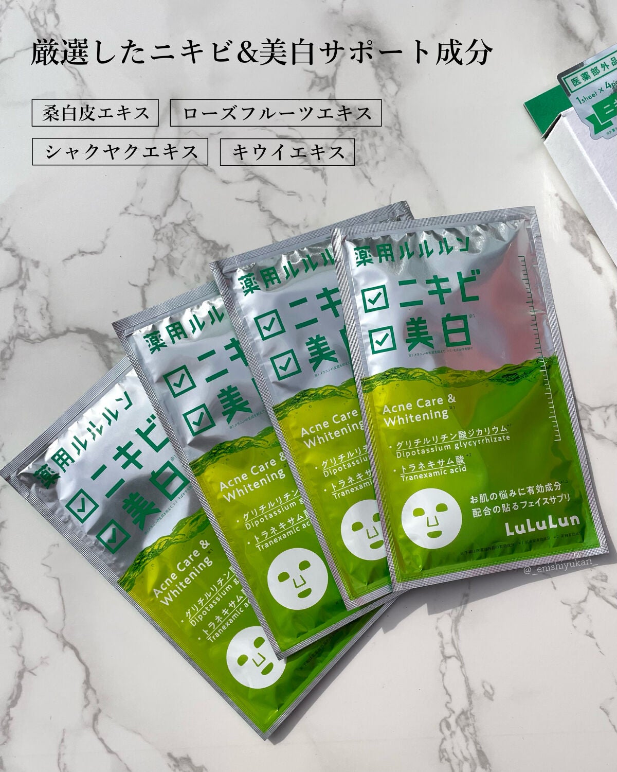 薬用ルルルン 美白アクネ/ルルルン/シートマスク・パックを使ったクチコミ(3枚目)