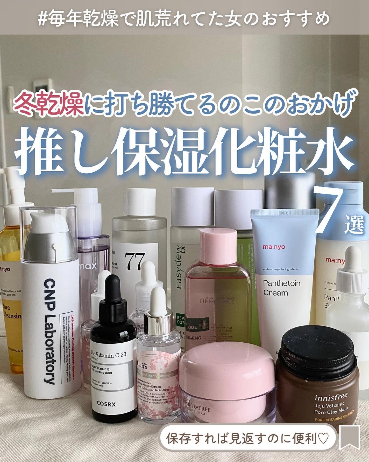 らな ♡ 韓国スキンケア / 韓国コスメ on LIPS 「【冬乾燥に打ち勝てるのこのおかげ🫶🏻推し保湿化粧水🇰🇷】今日は..」(1枚目)