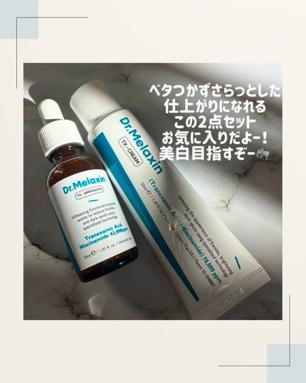 TX-Cream/Dr.Melaxin/フェイスクリームを使ったクチコミ(4枚目)