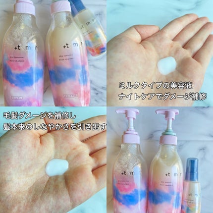 オーバーナイト ヘアセラム/+tmr/ヘアオイルを使ったクチコミ(5枚目)