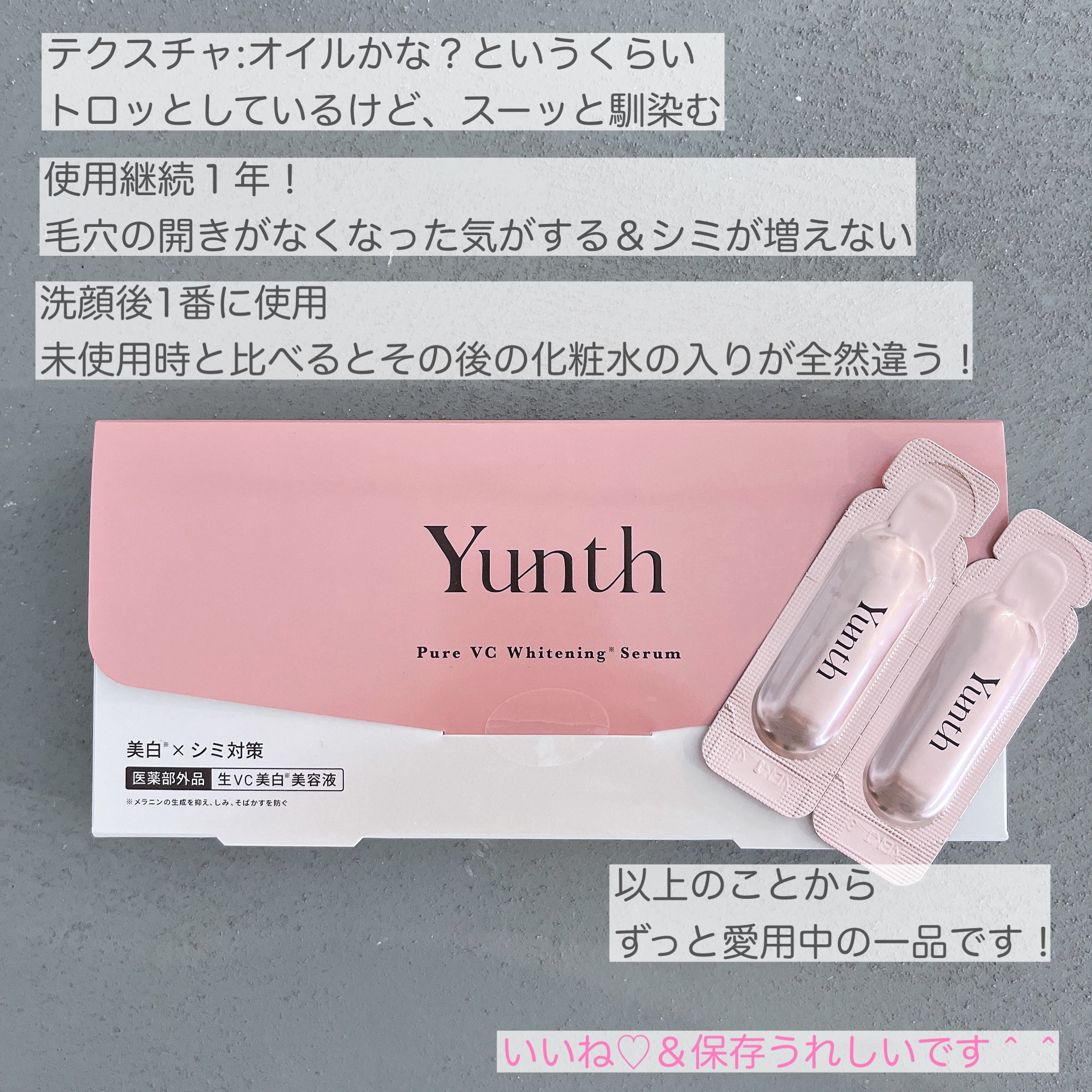 生VC美白美容液/Yunth/美容液を使ったクチコミ（2枚目）
