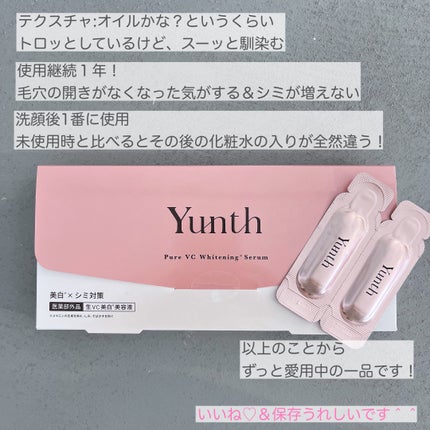生VC美白美容液/Yunth/美容液を使ったクチコミ(2枚目)