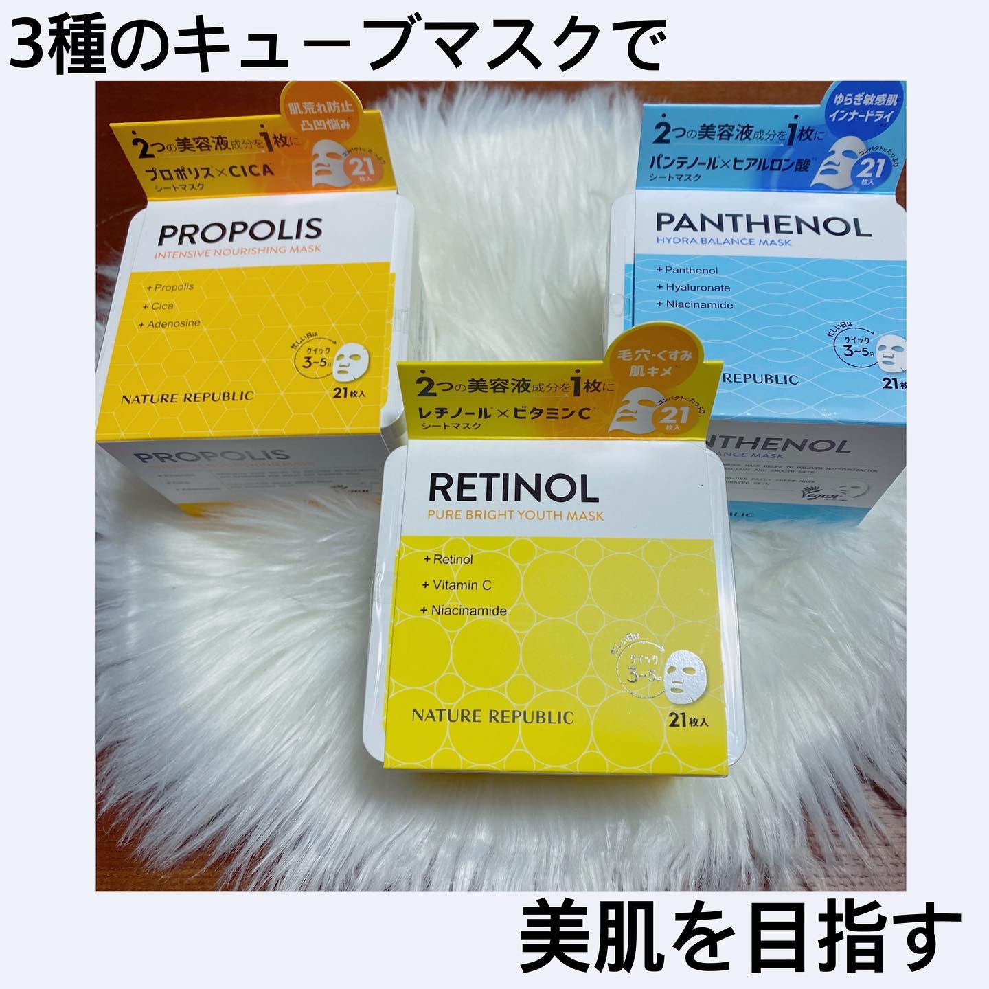 キューブマスク プロポリス/ネイチャーリパブリック/シートマスク・パックを使ったクチコミ（1枚目）