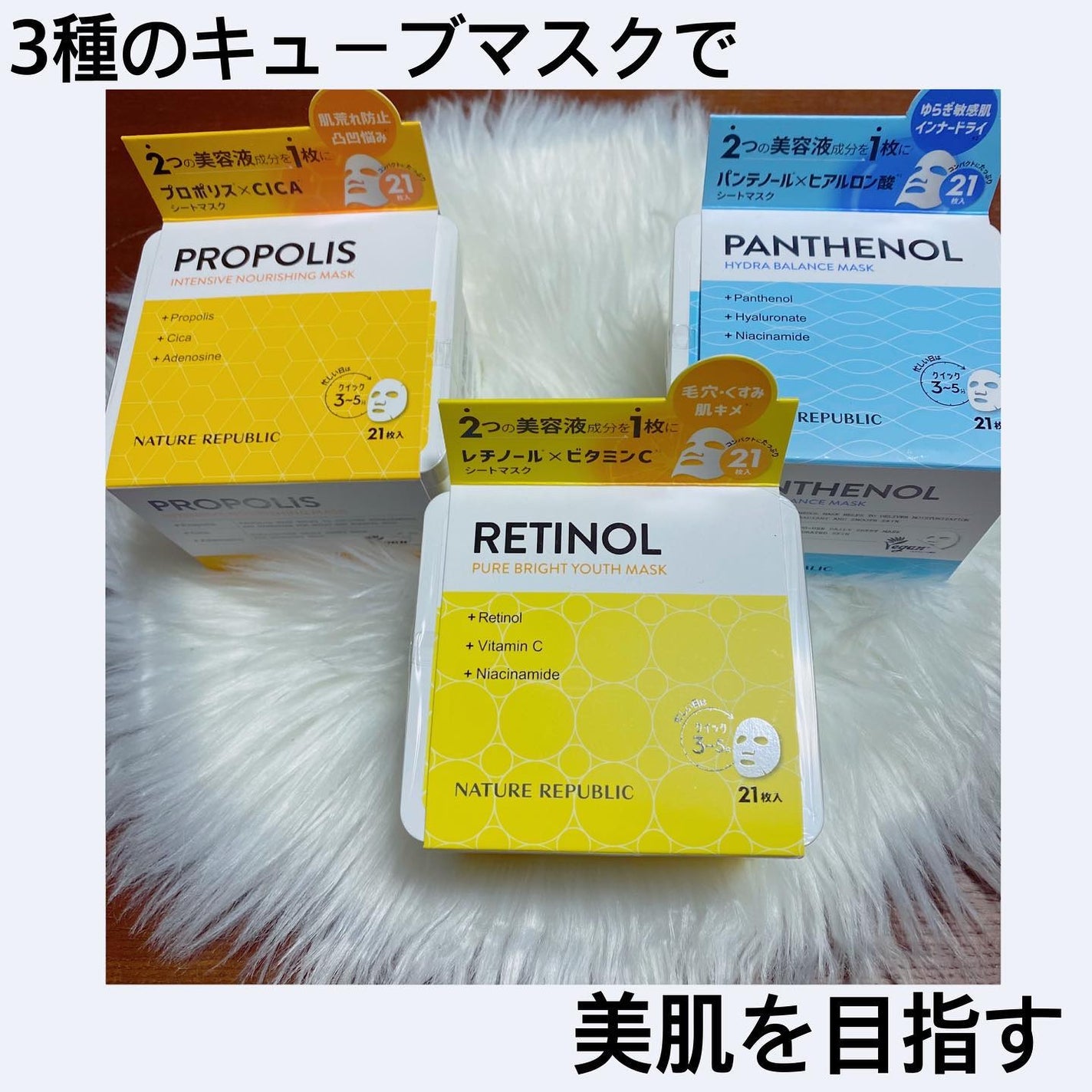 キューブマスク プロポリス/ネイチャーリパブリック/シートマスク・パックを使ったクチコミ(1枚目)
