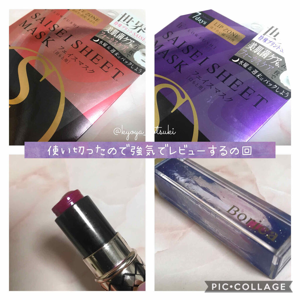 SAISEIシートマスク/UZU BY FLOWFUSHI/シートマスク・パックを使ったクチコミ（1枚目）