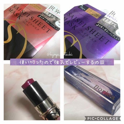 リッププランパー プラスカラー ステラーネイビー/Borica/リップグロスを使ったクチコミ(1枚目)