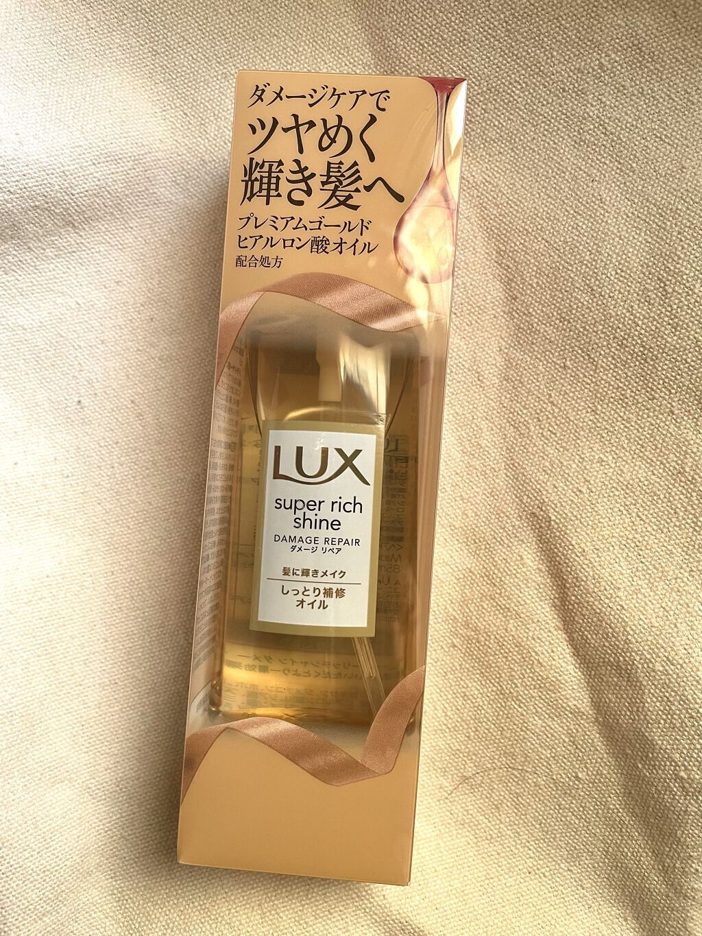 スーパーリッチシャイン ダメージリペア リッチ補修オイル/LUX/ヘアオイルを使ったクチコミ（2枚目）