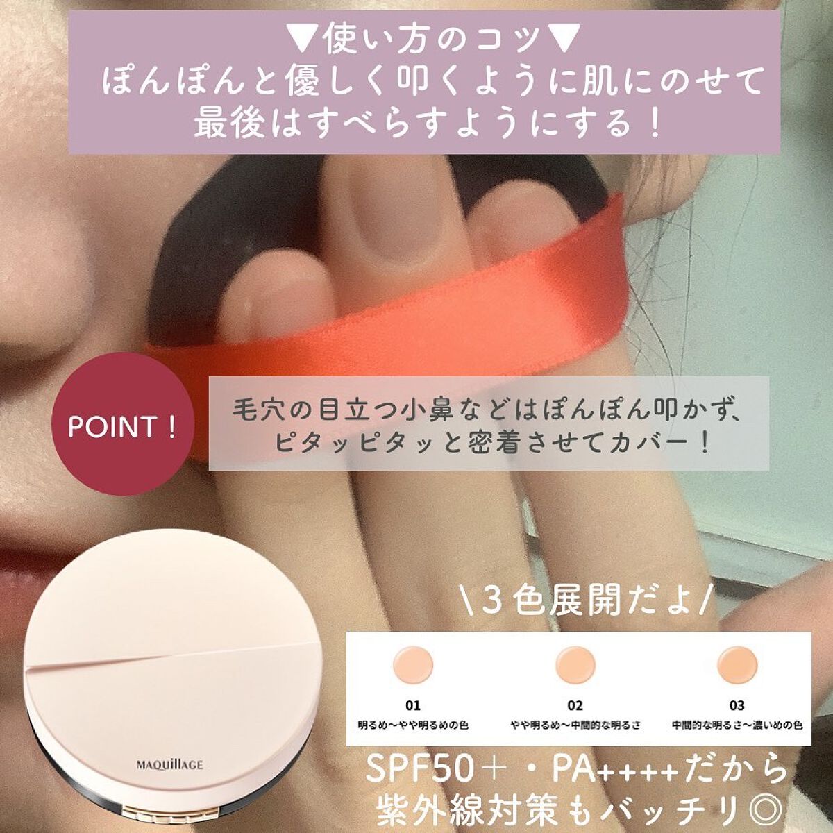 ドラマティックジェリーコンパクト/マキアージュ/クッションファンデーションを使ったクチコミ(4枚目)