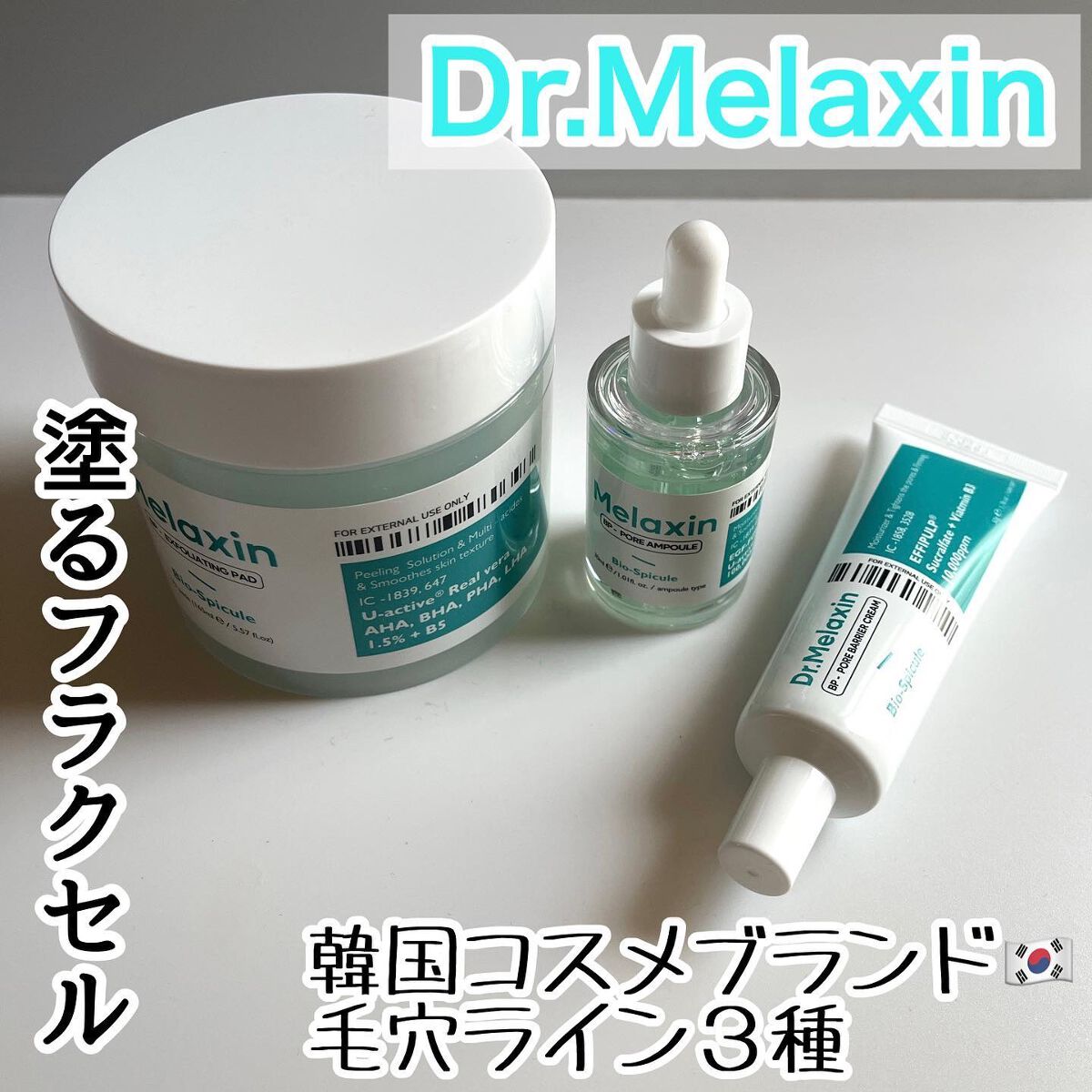 BP-PORE AMPOULE /Dr.Melaxin/美容液を使ったクチコミ(1枚目)