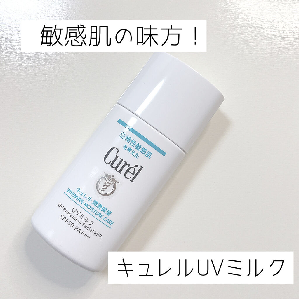 潤浸保湿 ベースミルク /キュレル/日焼け止めミルクを使ったクチコミ（1枚目）