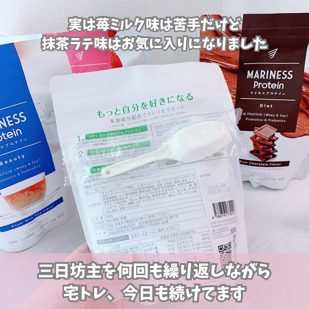 マリネスプロテイン(リッチチョコレートフレーバー)/mariness/その他プロテインを使ったクチコミ(3枚目)