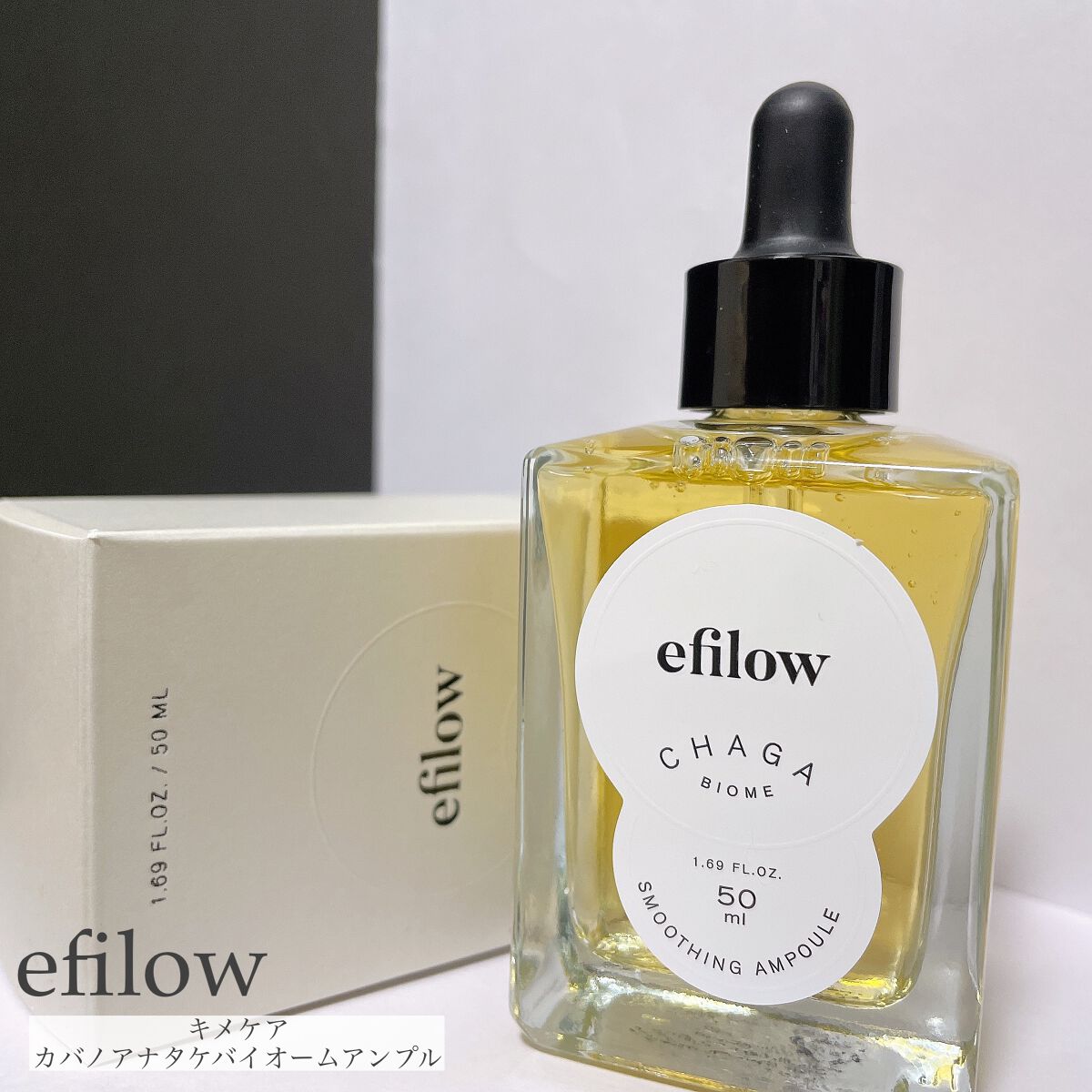 キメケア カバノアナタケバイオームアンプル/efilow/美容液を使ったクチコミ（1枚目）