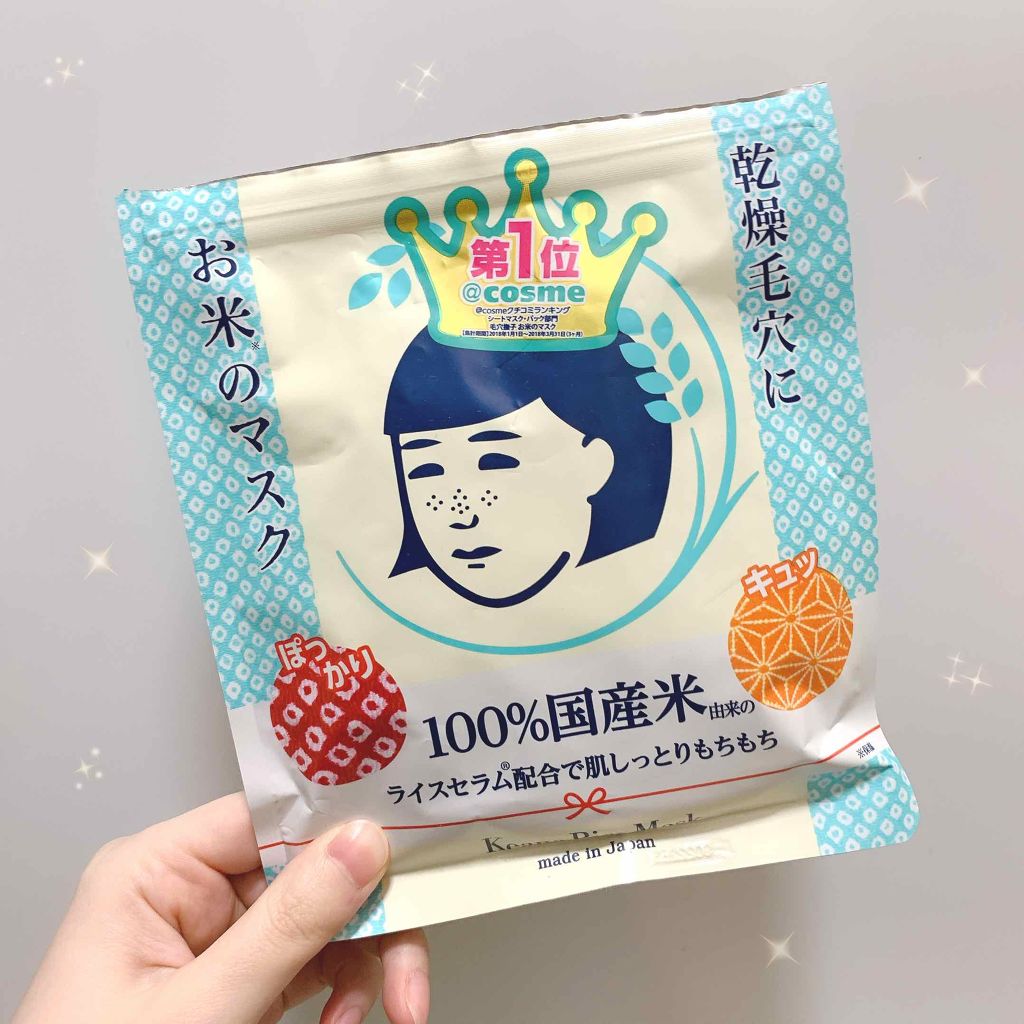 お米のマスク/毛穴撫子/シートマスク・パックを使ったクチコミ(1枚目)