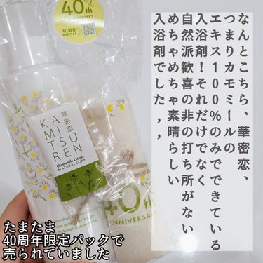 華密恋 薬用入浴剤 限定パッケージ/華密恋/入浴剤を使ったクチコミ（2枚目）