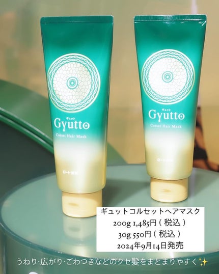 ギュットコルセットヘアマスク/Gyutto/ヘアマスク・ヘアパックを使ったクチコミ(2枚目)