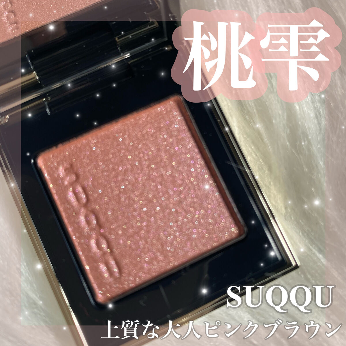 暖色系 スック パウダーアイシャドウ白金 白銀 メイクアップコンパクト