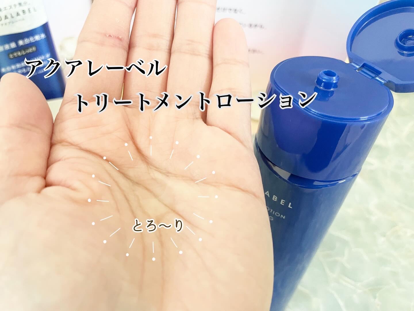 トリートメントローション （ブライトニング） とてもしっとり/アクアレーベル/化粧水を使ったクチコミ（2枚目）