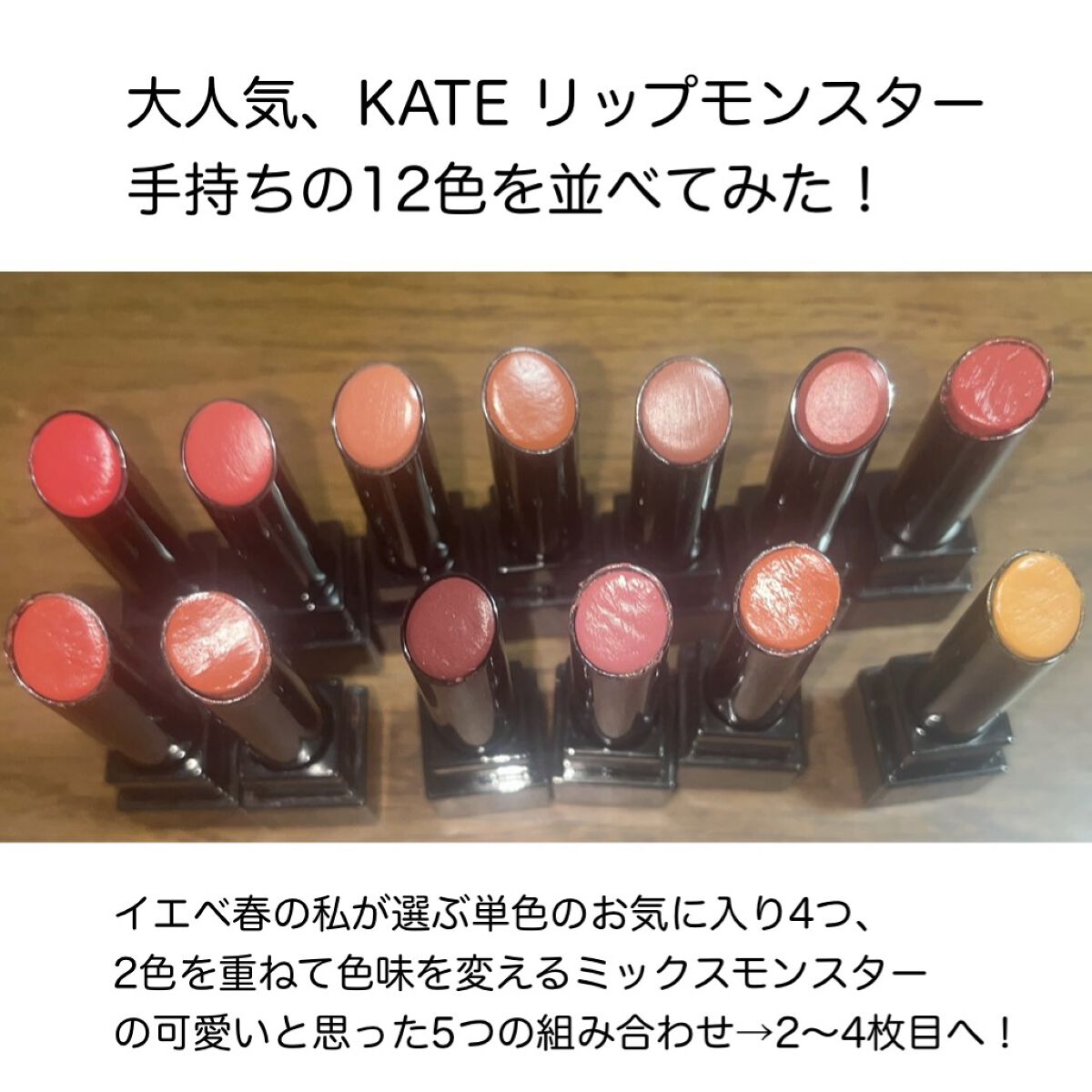 ケイト リップモンスター/KATE/口紅を使ったクチコミ（1枚目）