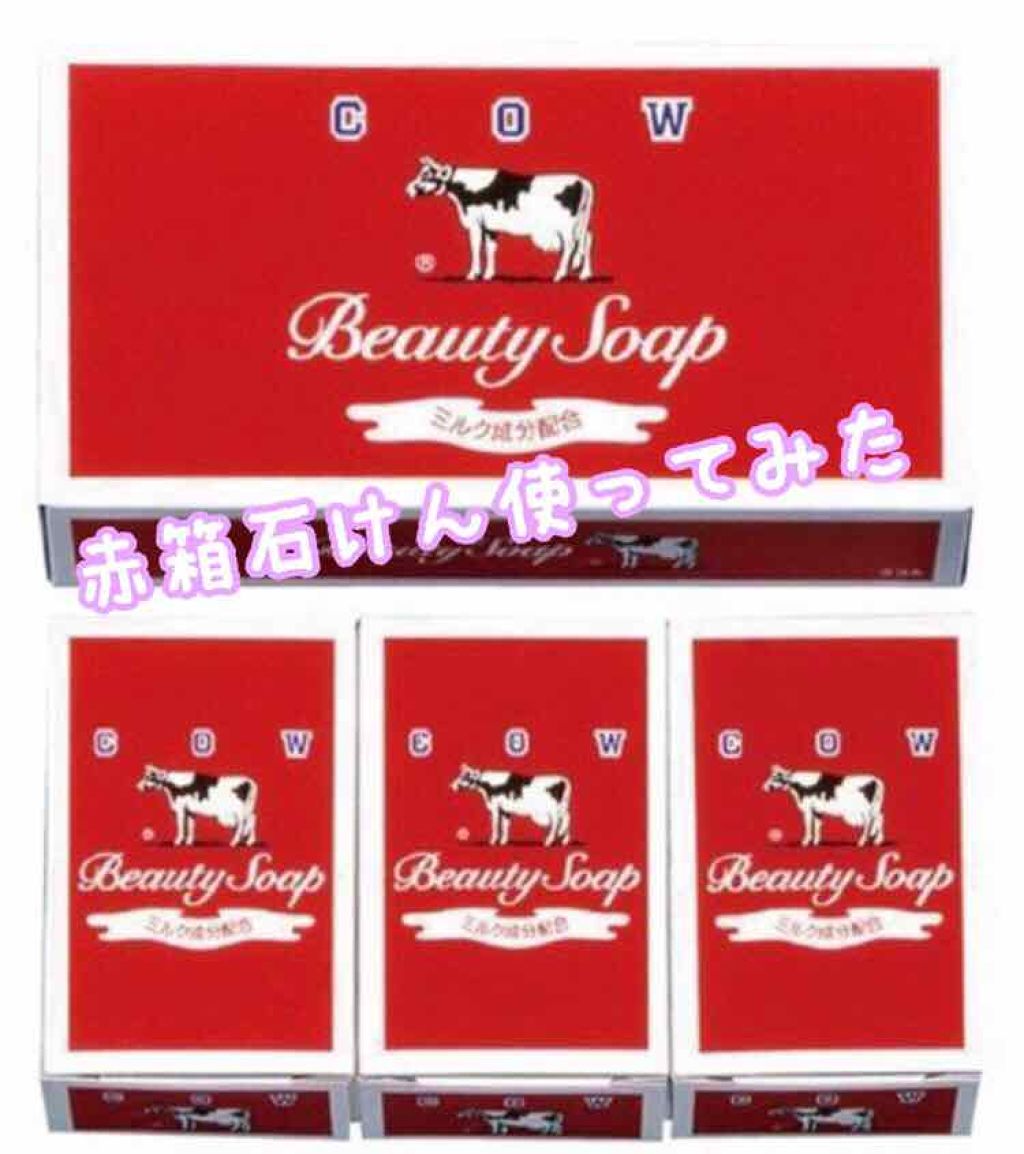 赤箱 (しっとり)/カウブランド/洗顔石鹸を使ったクチコミ（1枚目）