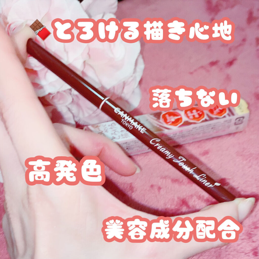 クリーミータッチライナー/キャンメイク/ジェルアイライナーを使ったクチコミ（2枚目）