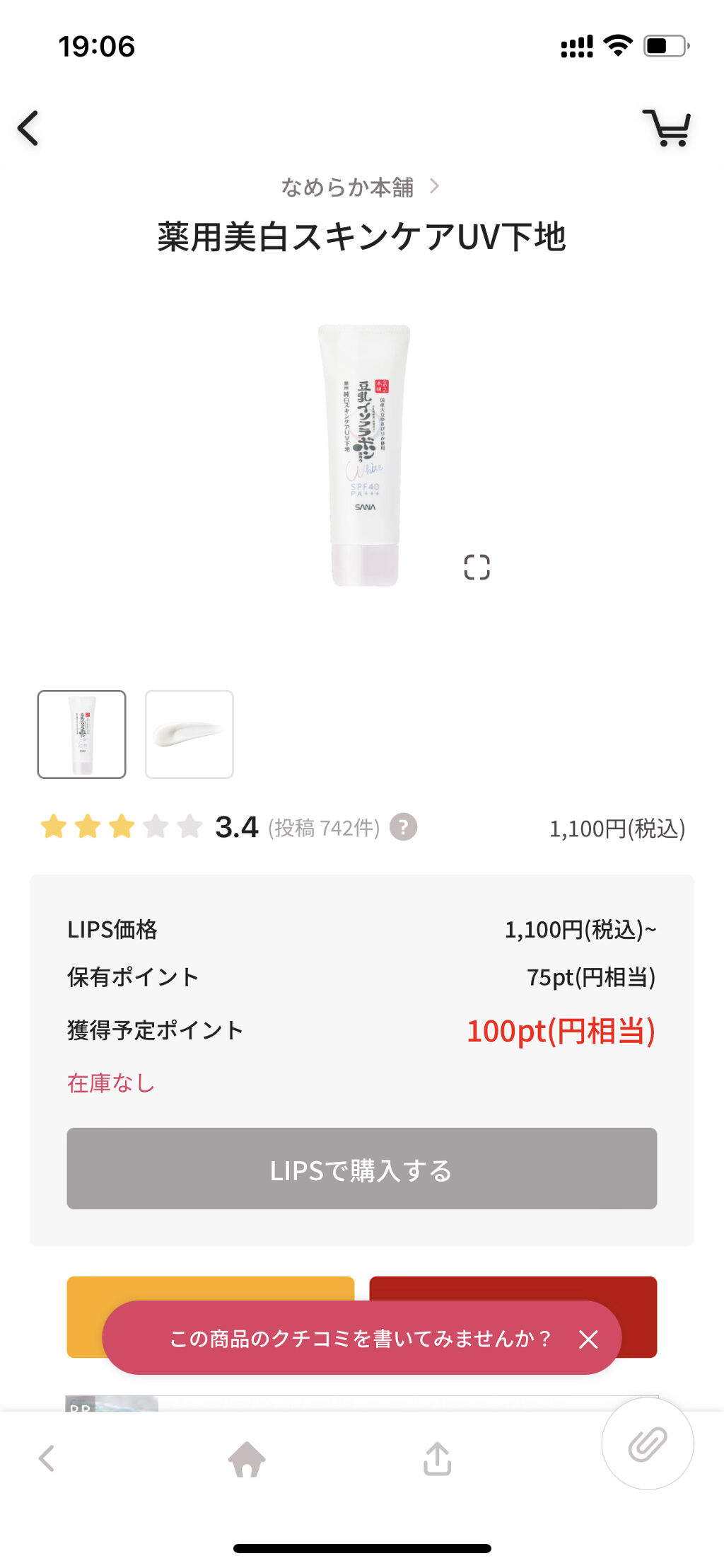 を使ったクチコミ（2枚目）