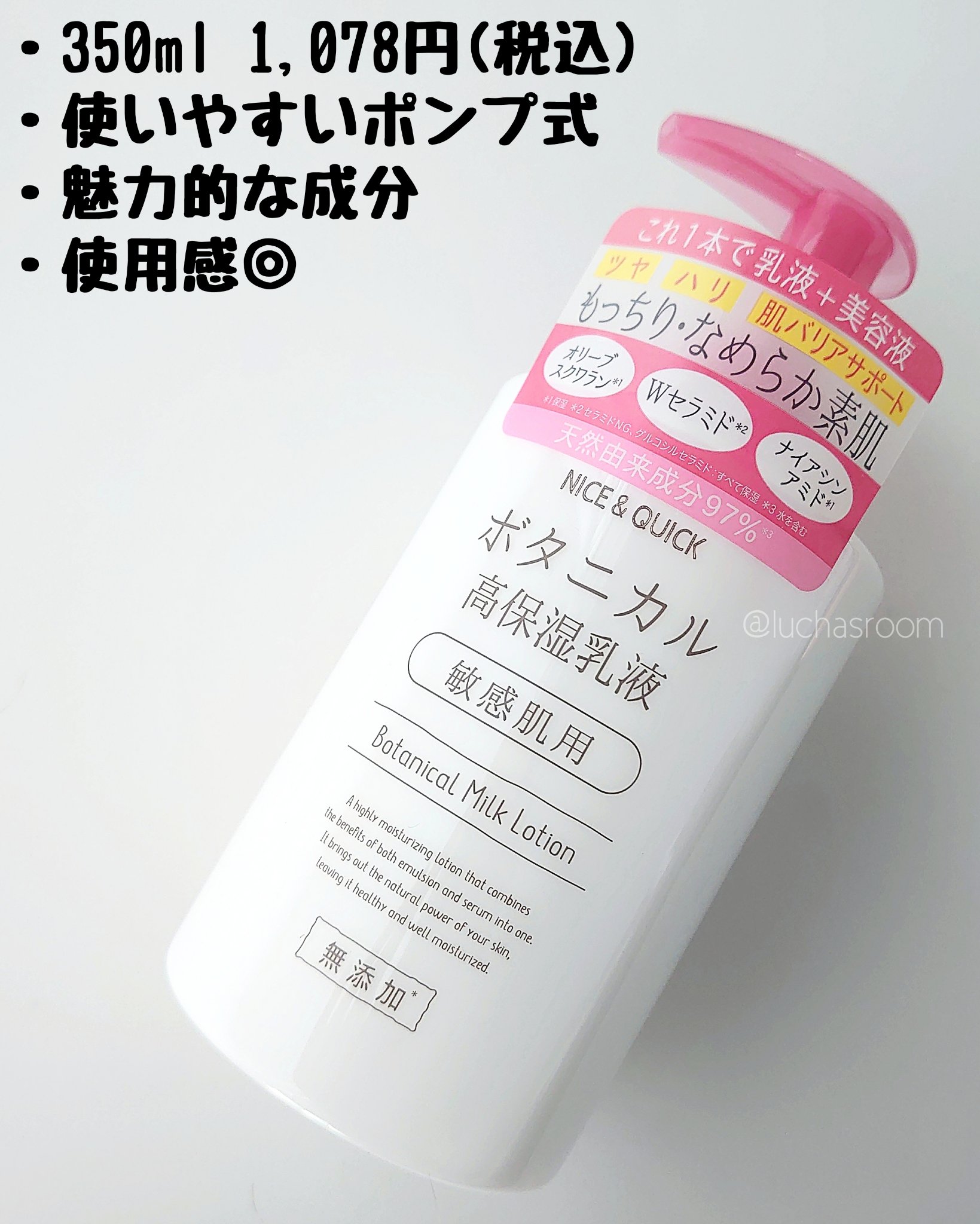 ボタニカル高保湿乳液/NICE ＆ QUICK/乳液を使ったクチコミ（2枚目）