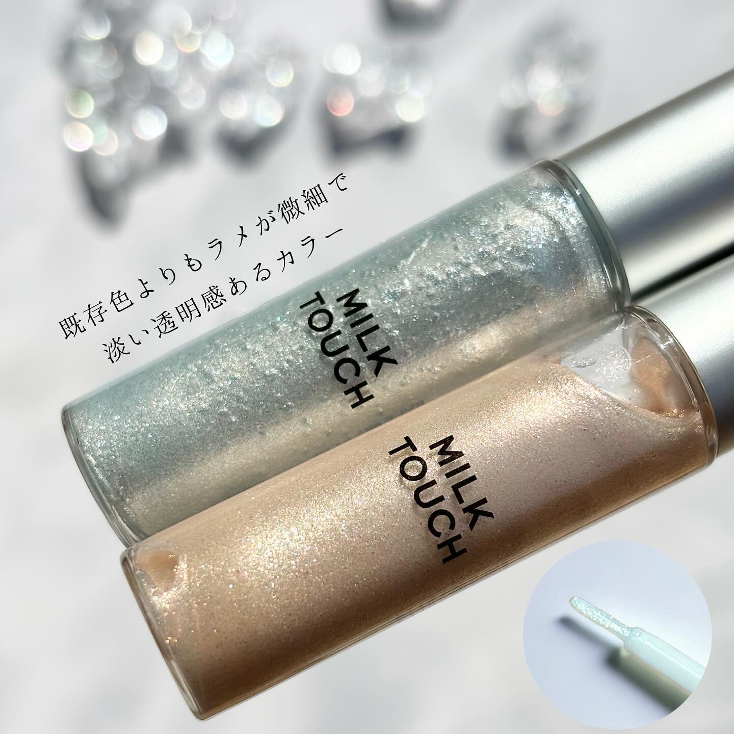 フェアリージュエルアイグリッター Dreaming Shell Jewelry/Milk Touch/グリッターを使ったクチコミ（3枚目）