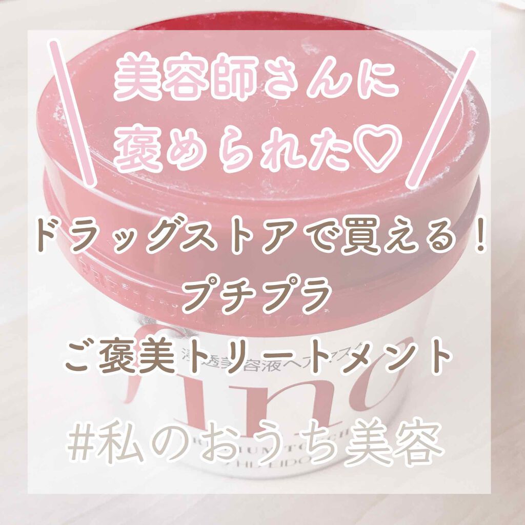 フィーノ　プレミアムタッチ　濃厚美容液ヘアマスク/フィーノ/ヘアマスク・ヘアパックを使ったクチコミ（1枚目）