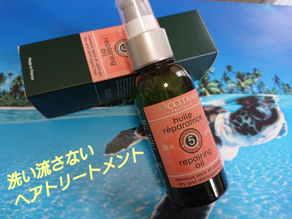 ファイブハーブス リペアリングヘアオイル/L'OCCITANE/ヘアオイルを使ったクチコミ（1枚目）