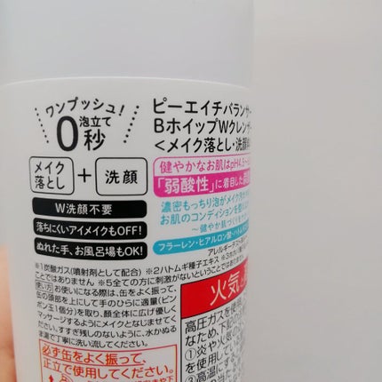 ピーエイチバランサー BホイップWクレンザー/pdc/泡洗顔を使ったクチコミ(4枚目)