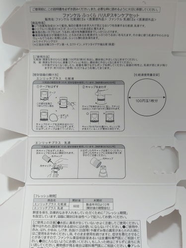 エンリッチプラス 化粧液Ⅱ しっとり ＜医薬部外品＞/ファンケル/化粧水を使ったクチコミ（3枚目）