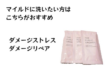 スーパーポジティブ シャンプー DRS/ヘア トリートメント DRS/THE PUBLIC ORGANIC/市販シャンプーを使ったクチコミ(3枚目)