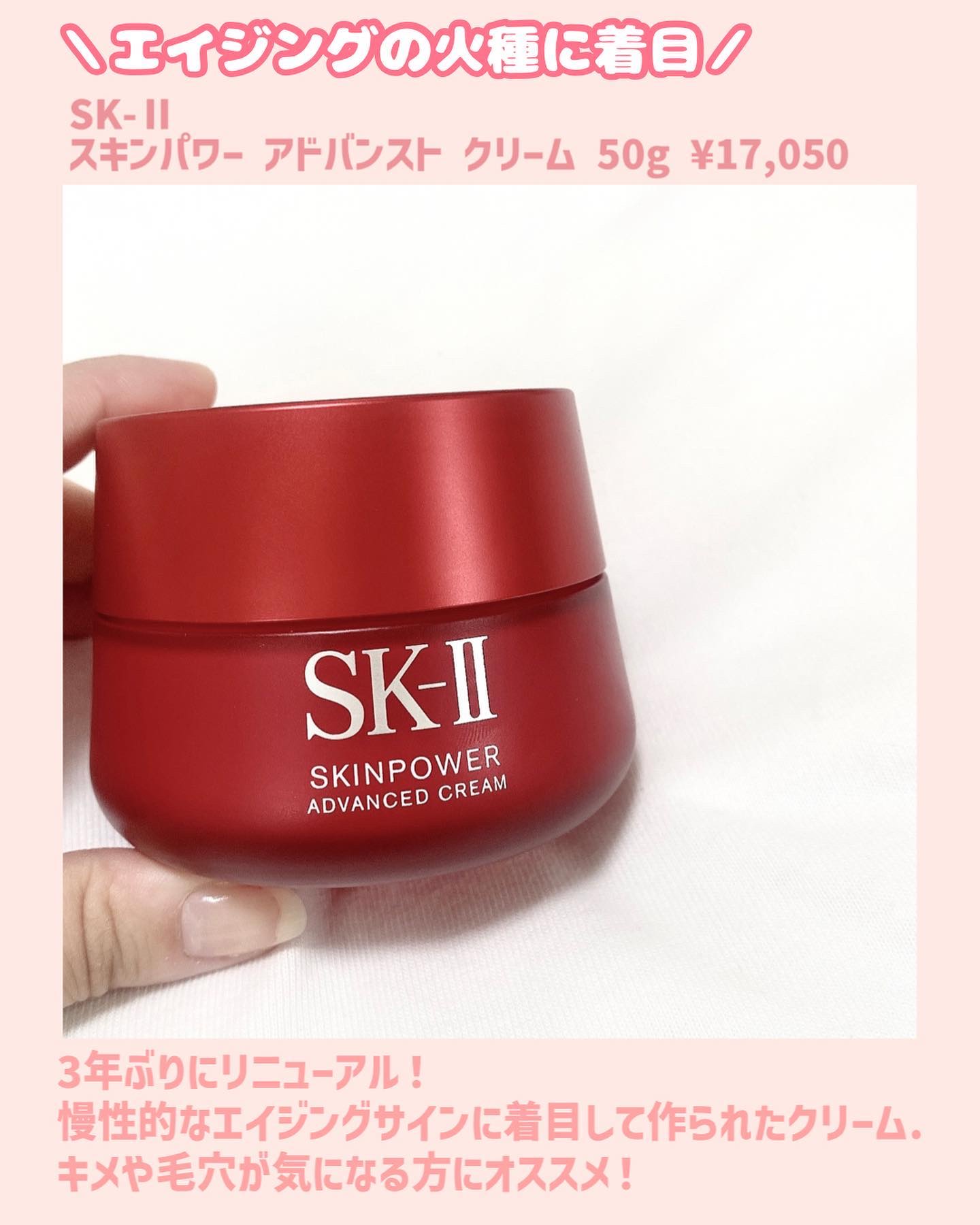 スキンパワー アドバンスト クリーム  50g/SK-II/フェイスクリームを使ったクチコミ（2枚目）