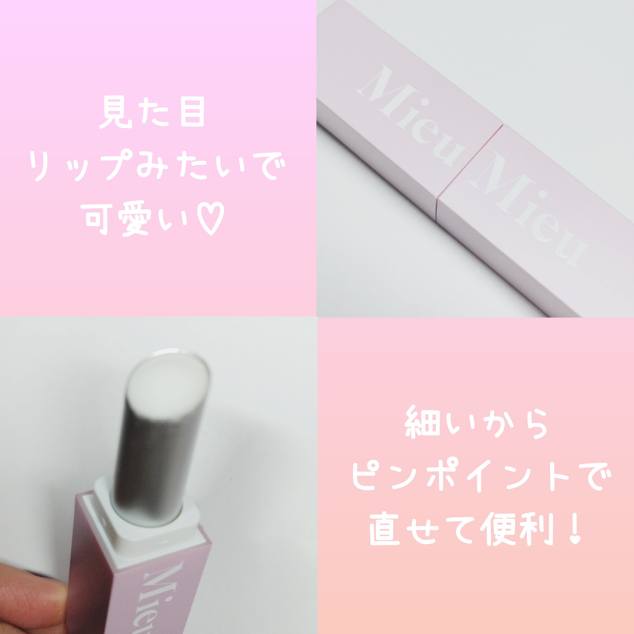 エスティック/MieuMieu/ヘアバームを使ったクチコミ（2枚目）