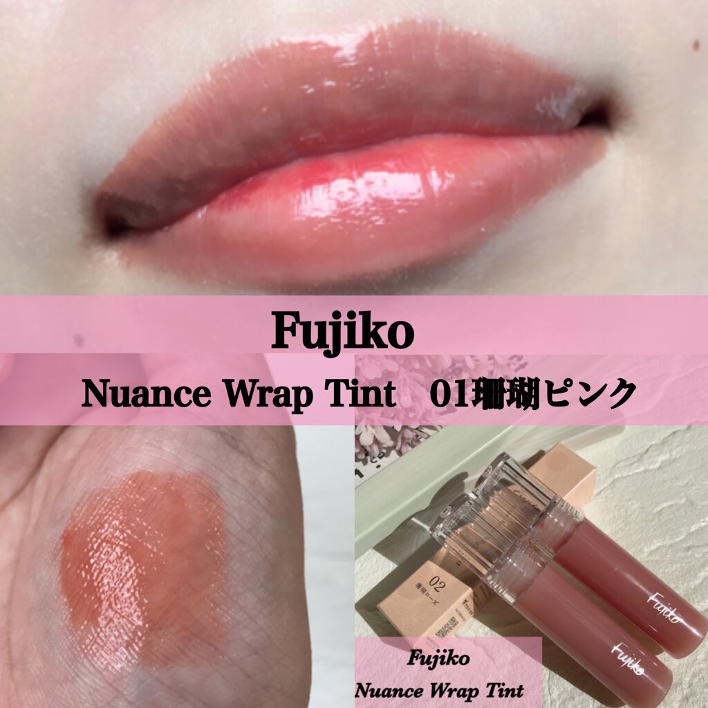 ニュアンスラップティント/Fujiko/リップティントを使ったクチコミ（2枚目）