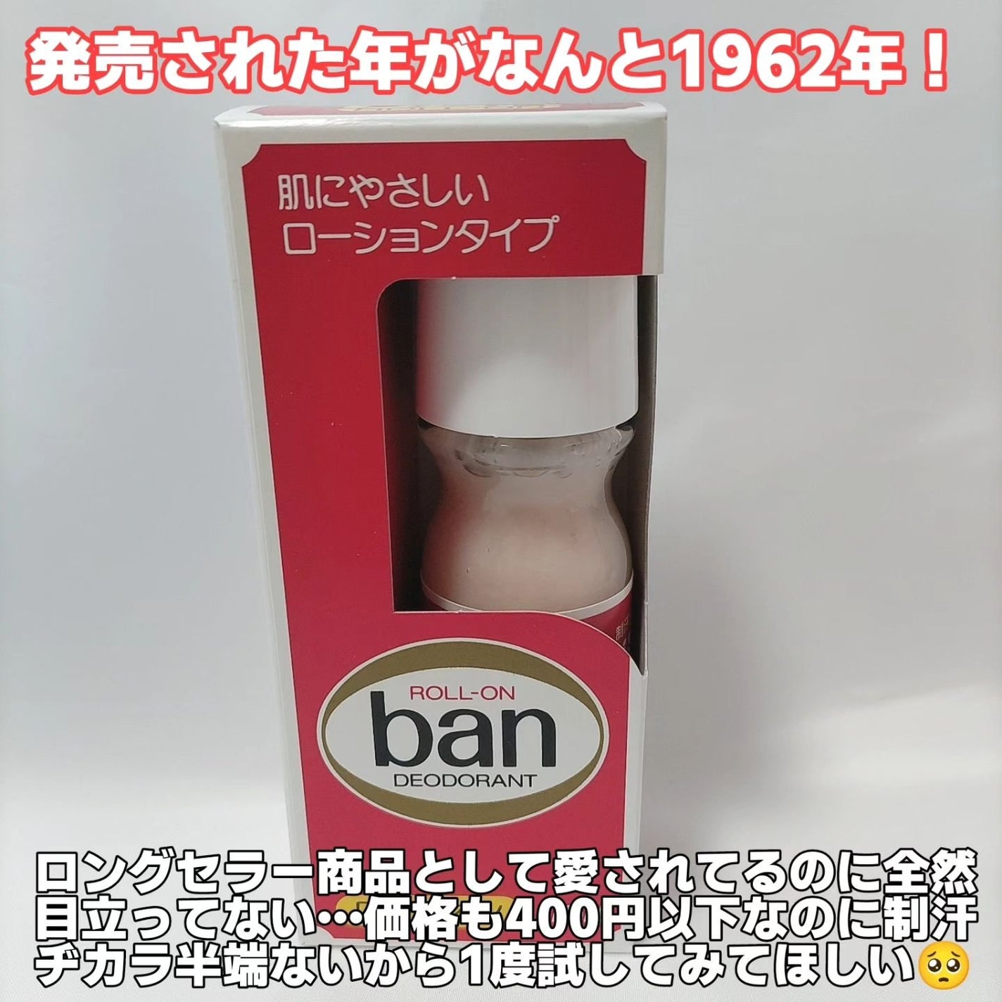バン ロールオン/Ban/デオドラント・制汗剤を使ったクチコミ(3枚目)