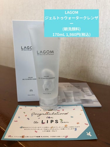 Lipsさん当選でLAGOMさんのジェルトゥウォーター クレンザーを使用させて頂きました‼️

LAGOMブランド内人気No.1の朝用洗顔料✨

最初ぷるんとしたジェル状でチューブから出てきますが乾いた