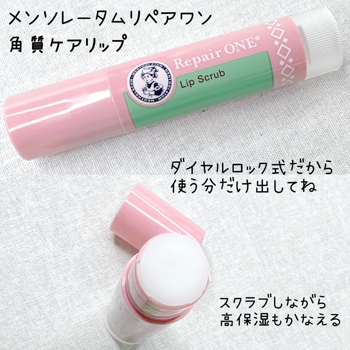 メンソレータム リペアワン 角質ケアリップ/メンソレータム/リップクリームを使ったクチコミ（2枚目）