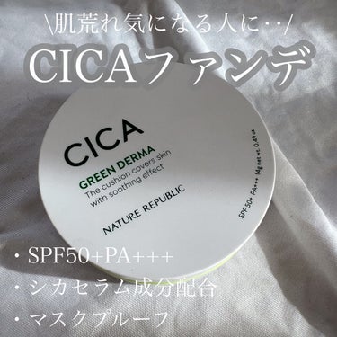 CICA GREEN DERMA The cushion covers skin with soothing effect/ネイチャーリパブリック/クッションファンデーションを使ったクチコミ（1枚目）