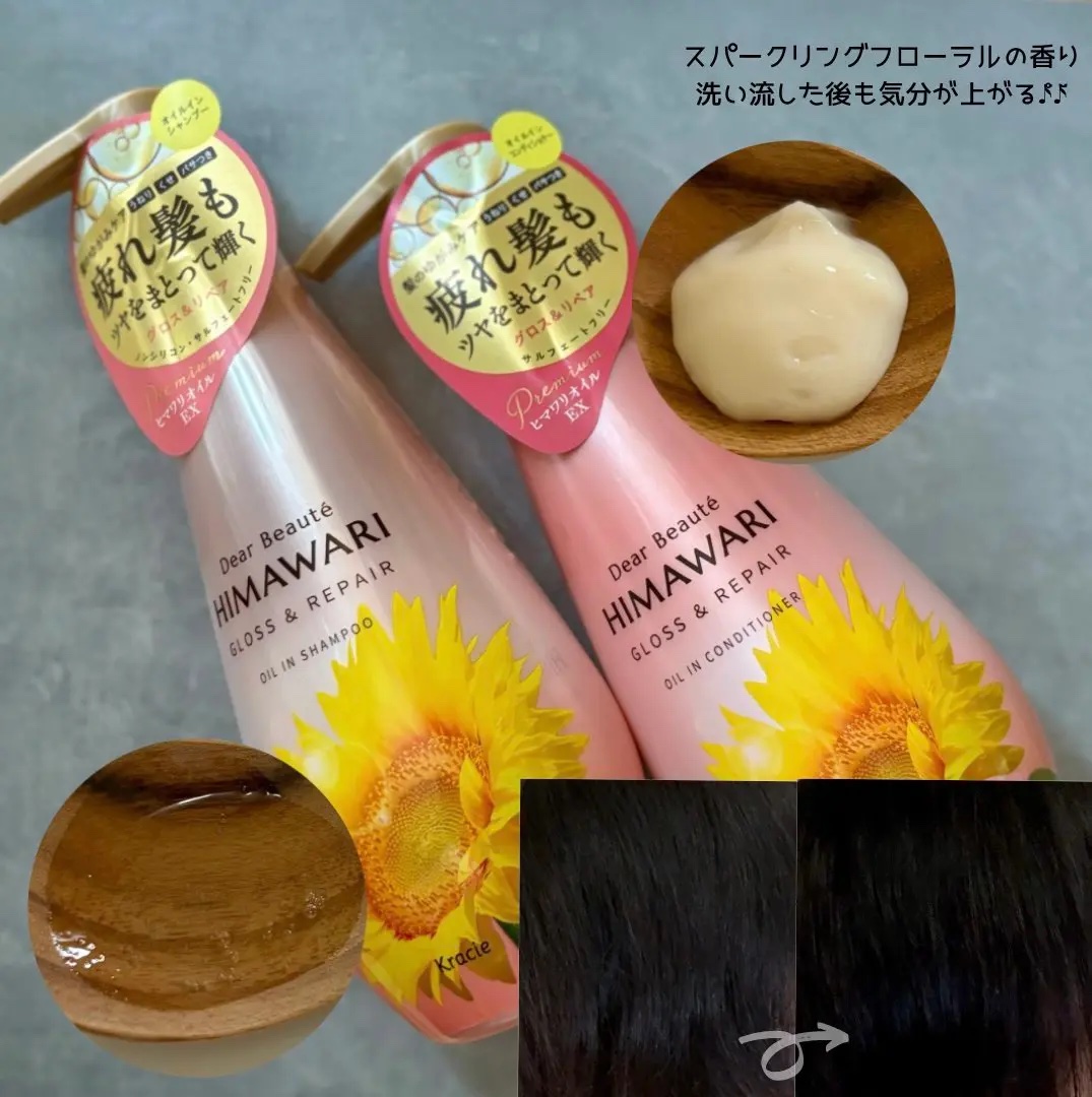 オイルインシャンプー／オイルインコンディショナー (グロス＆リペア)/ディアボーテ/市販シャンプーを使ったクチコミ（2枚目）