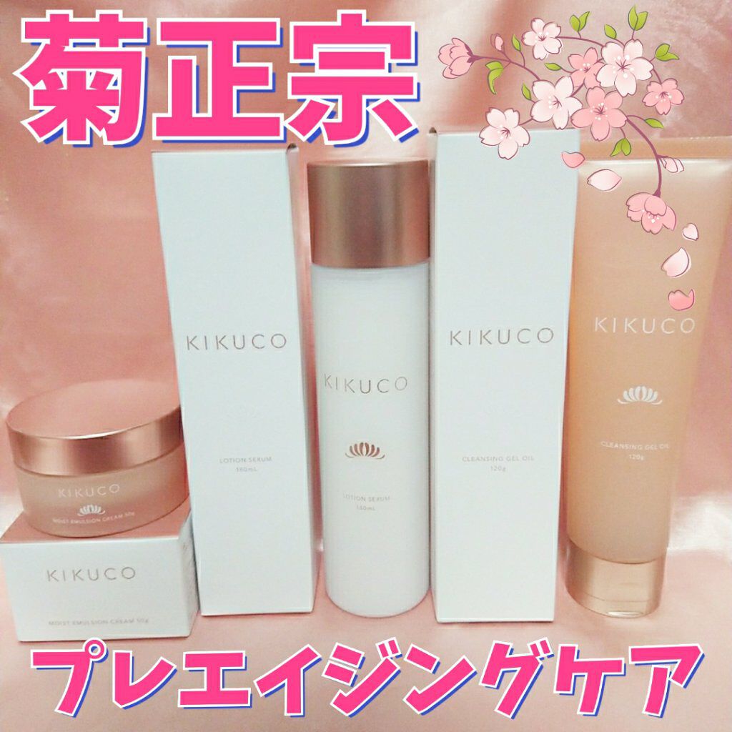 キクコ モイストエマルジョンクリーム /KIKUCO/フェイスクリームを使ったクチコミ（1枚目）