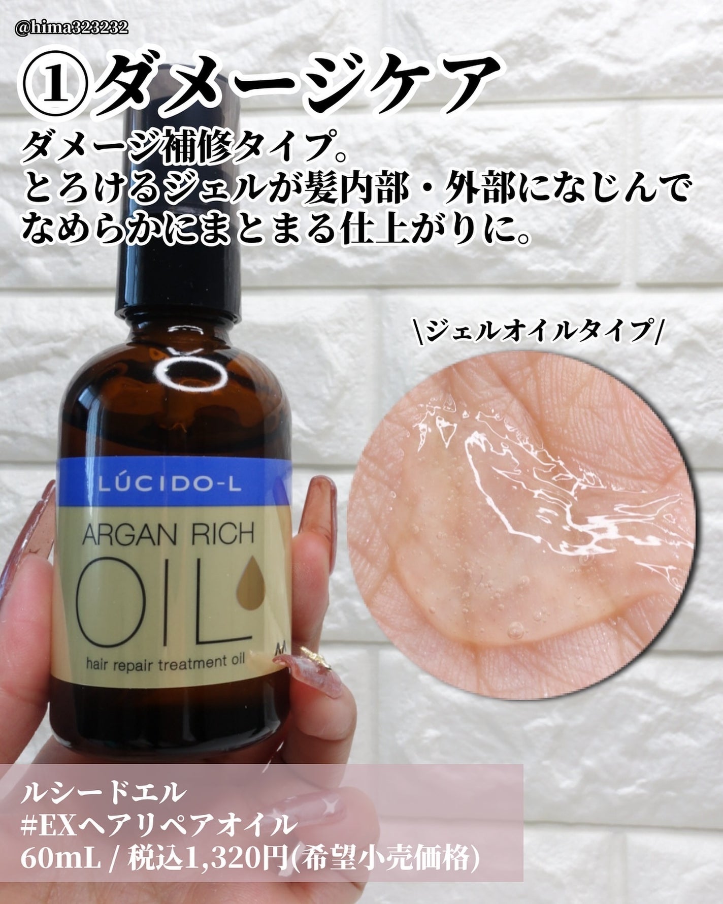 オイルトリートメント #EXヘアリペアオイル/ルシードエル/ヘアオイルを使ったクチコミ(3枚目)