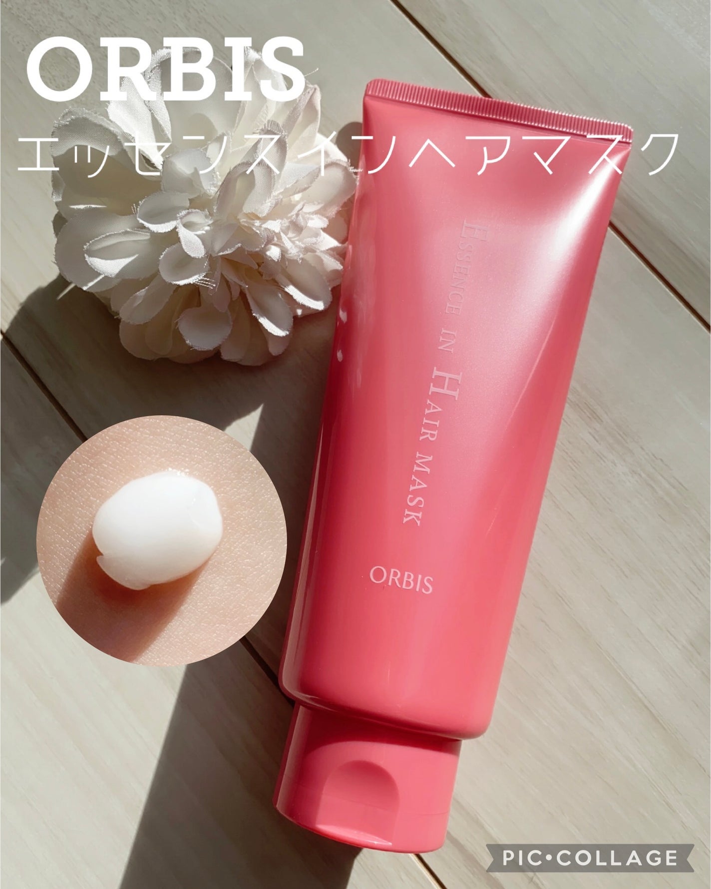 エッセンスインヘアマスク/オルビス/ヘアマスク・ヘアパックを使ったクチコミ(1枚目)