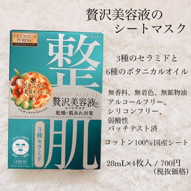 　ウテナ
【プレミアムプレサ ビューティーマスクEX　
　集中美容】

28mL×4枚入 / 700円 （税抜価格）



3種のセラミド※１と、6種のボタニカルオイル※２を配合した贅沢美容液が、外環境